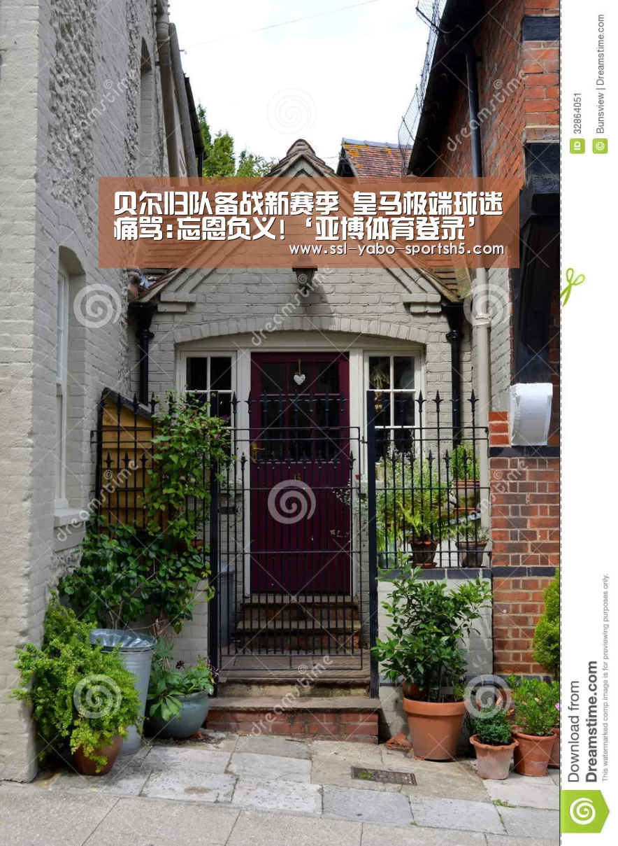 贝尔归队备战新赛季 皇马极端球迷痛骂:忘恩负义!‘亚博体育登录’(图2) Yabo亚博集团