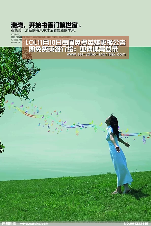 LOL11月10日每周免费英雄更换公告 周免费英雄介绍:亚博体育登录(图1) 亚博官方
