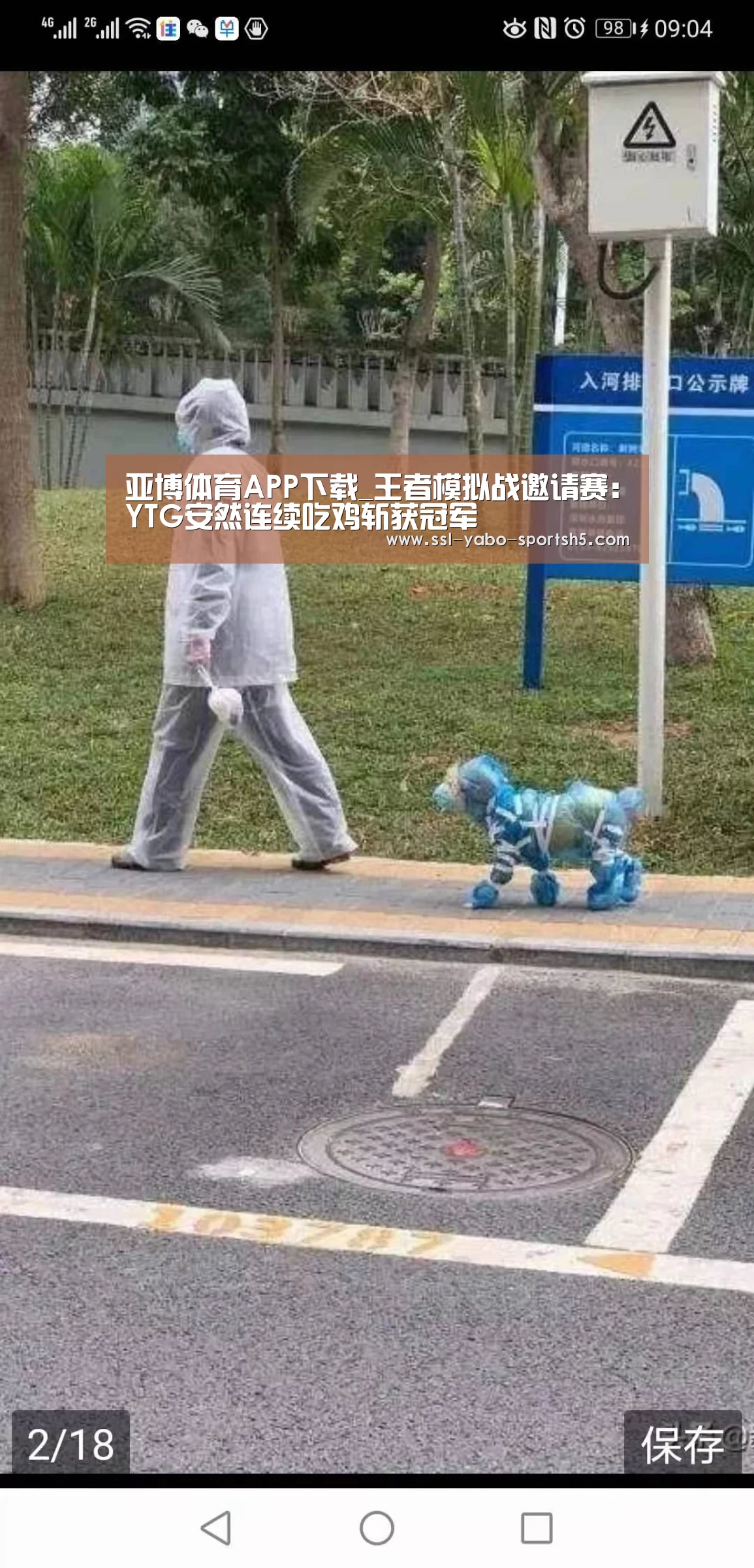 亚博体育APP下载_王者模拟战邀请赛:YTG安然连续吃鸡斩获冠军(图1) 亚博官方