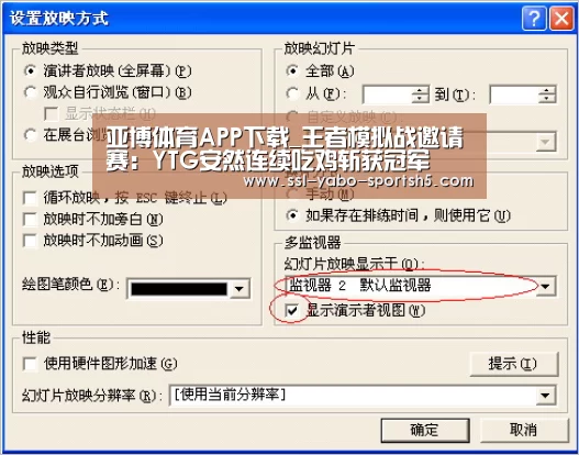 亚博体育APP下载_王者模拟战邀请赛:YTG安然连续吃鸡斩获冠军(图2) Yabo亚博集团